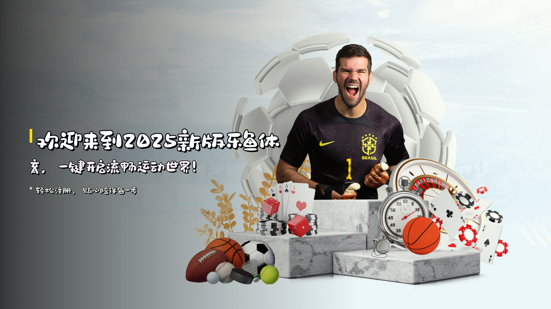 欢迎来到<strong>2025新版乐鱼体育</strong>，一键开启流畅运动世界！