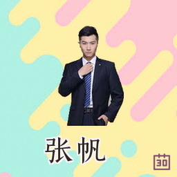 张帆